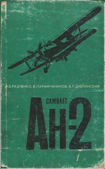 Czasopisma i książki modelarskie itp - Samolot An-2 - instrukcja obsługi.jpg