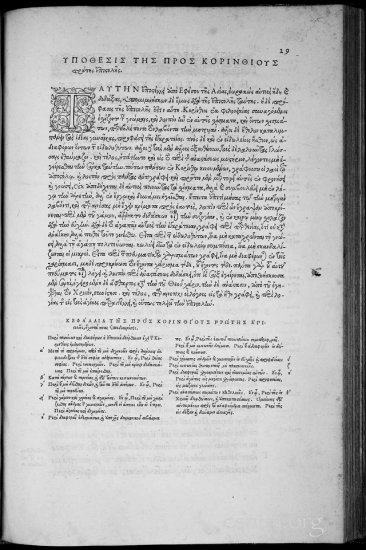 Textus Receptus Editio Regia Grey 1920p JPGs - Stephanus_1550_0149a.jpg