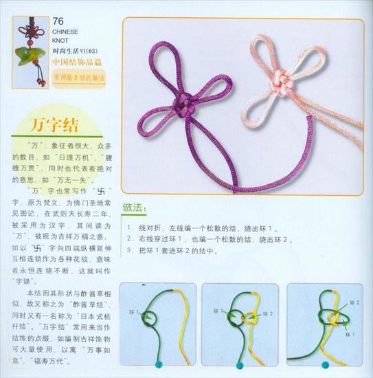 Revista Chinese Knot - 076.jpg